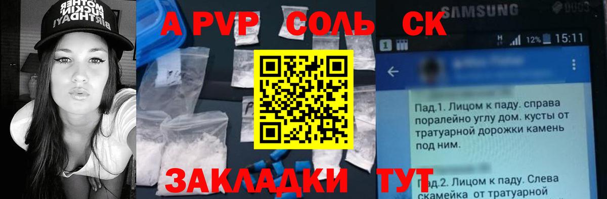 Alfa_PVP Crystall Барнаул