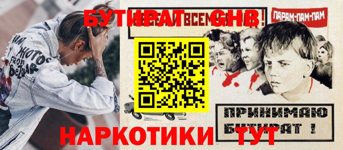 Барнаул  Бутират Butirat  Бутират  Вход с VPN 