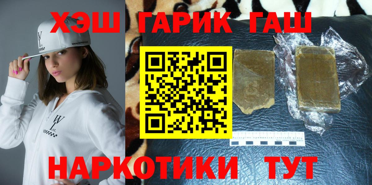 Гашиш гарик  Гашиш Premium  Барнаул  Вход с VPN 