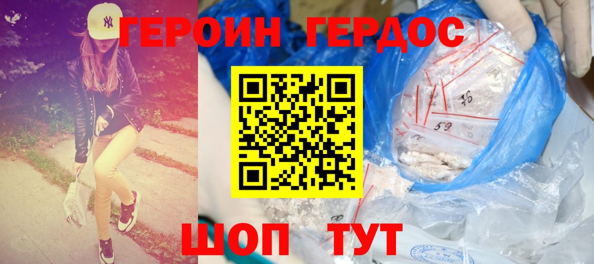 Барнаул  Героин герыч  Вход с VPN 