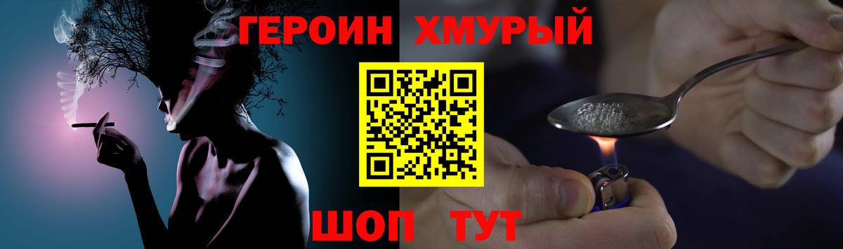 Героин белый Барнаул