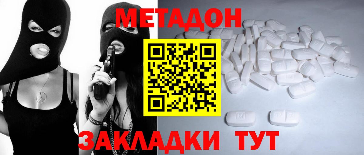 Метадон мёд  Вход с VPN  мориарти формула  МЕТАДОН methadone  Барнаул 